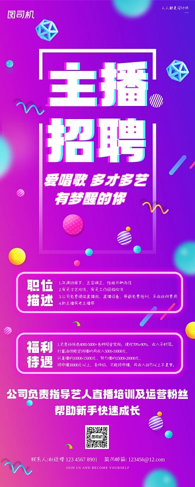 招聘主播炫彩渐变易拉宝