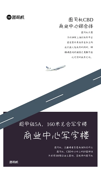 写字楼招商商务手机海报