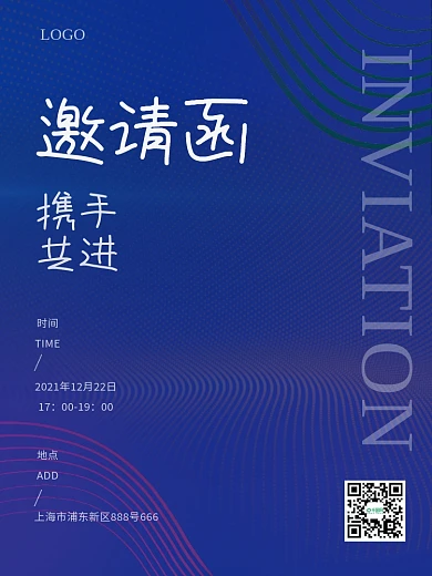 互联网科技风邀请函