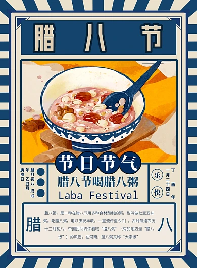 腊八节节日节气腊八粥海报