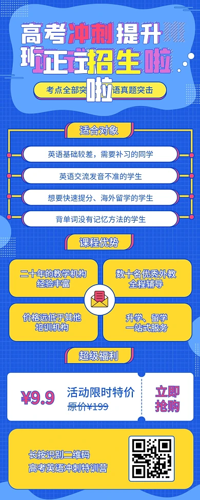 高考冲刺培训辅导班特训营宣传促销h5长图