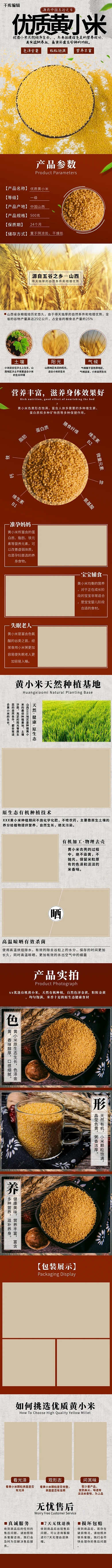 优质黄小米小米红色简约风详情页