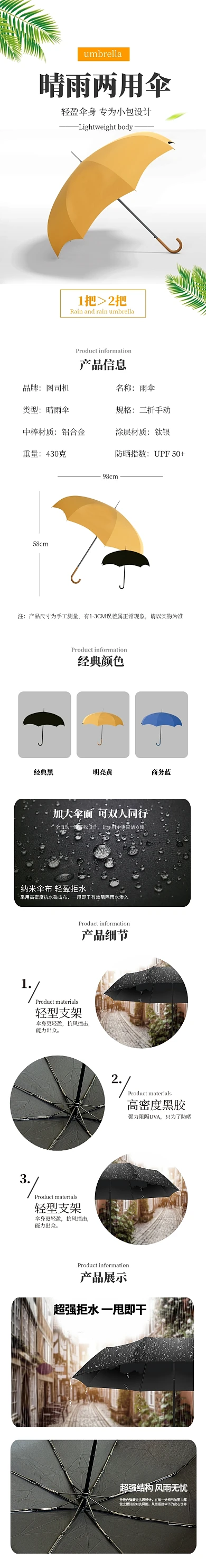 太阳伞雨伞电商淘宝详情页