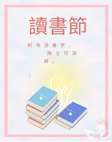 原创世界读书日读书节简约书籍banner