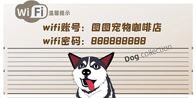 WIFI网络卡通可爱横版温馨提示卡