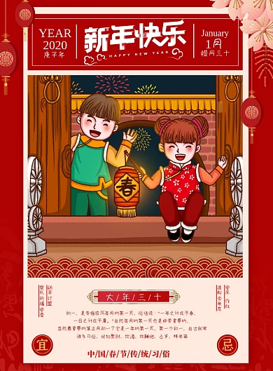 创意卡通中国新年大年三十海报