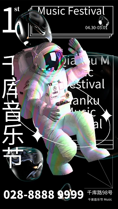 酸性金属风宇航员黑色简约海报