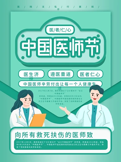 原创插画标题字中国医师节宣传海报