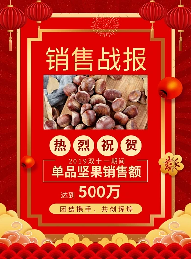 红色双十一单品销售战报促销海报