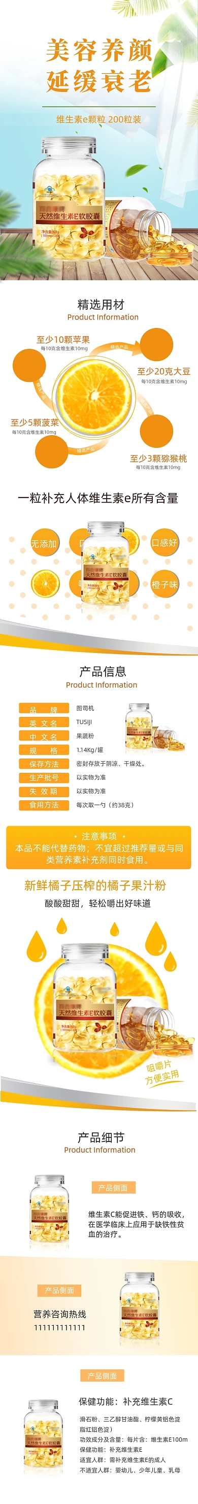 维生素e保养保健品详情页