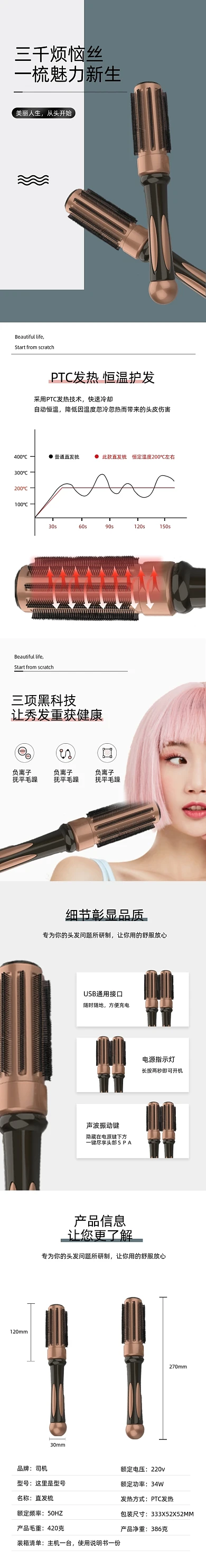 直发梳夹板直发器通用详情页