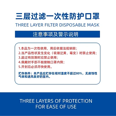 一次性口罩产品使用注意事项说明主图