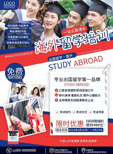 原创简约风教育培训海外留学中介宣传单页