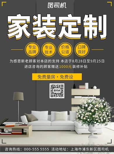 写实家装装修房屋优惠促销活动宣传单