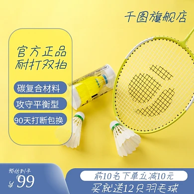 运动户外羽毛球拍健身简约小清新主图