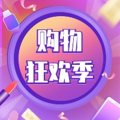 紫色渐变炫彩三维购物狂欢季公众号次图