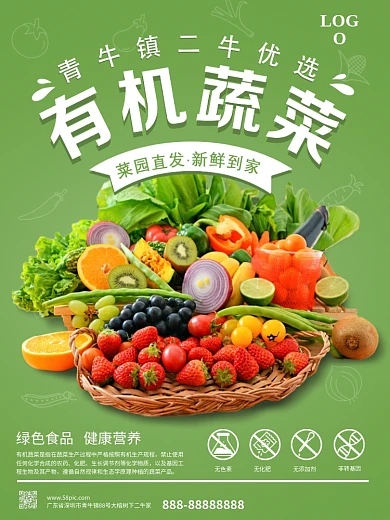 绿色食品有机蔬菜