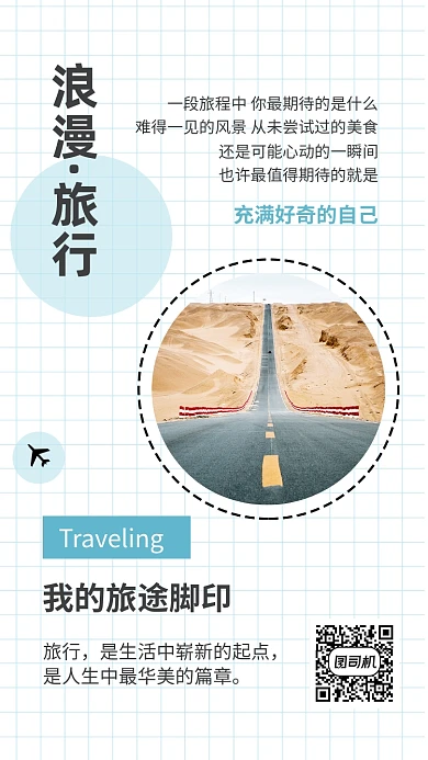 实景简约我的旅行日记文章配图