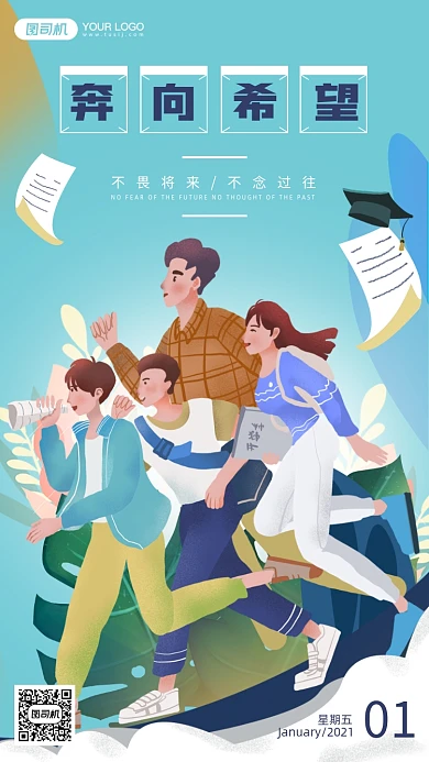 奔跑的学生学习插画手机海报