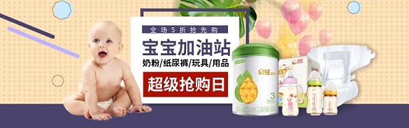 淘寶母嬰用品奶粉玩具banner