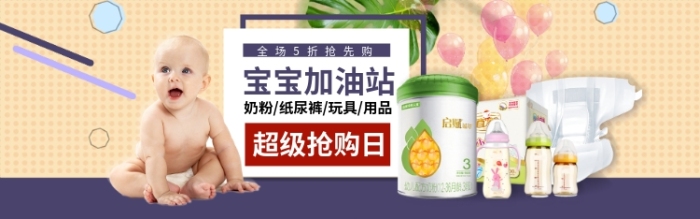 淘寶母嬰用品奶粉玩具banner