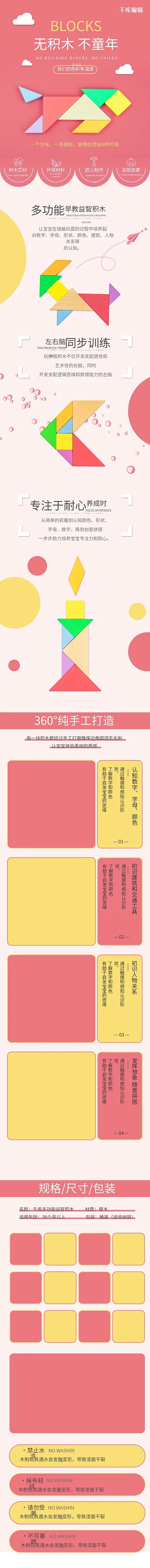 糖果色儿童积木电商详情页