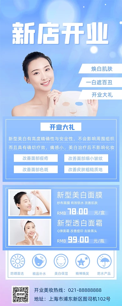 新店开业美妆小清新手机海报