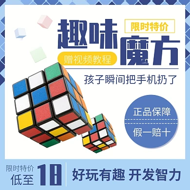 天猫魔方优惠活动主图