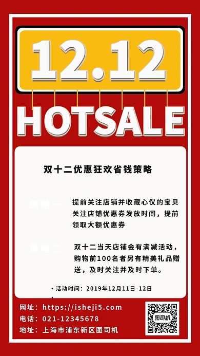 红色质感简约双十二省钱攻略狂欢促销海报