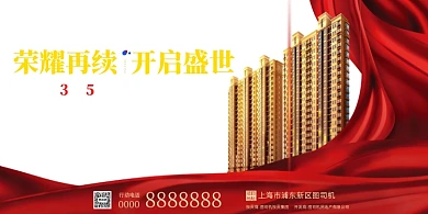 房地产宣传促销简约红色展板