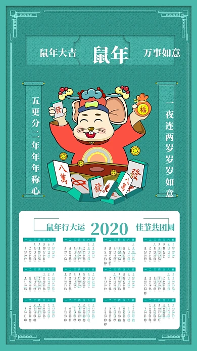 简约文艺2020年鼠年台历手机海报