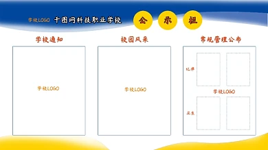 学校公告栏公示栏展板日常卫生管理公示