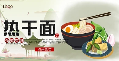 电商淘宝热干面banner模版海报