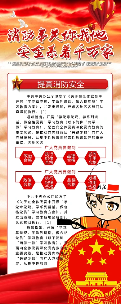 简约消防安全宣传x展架易拉宝psd