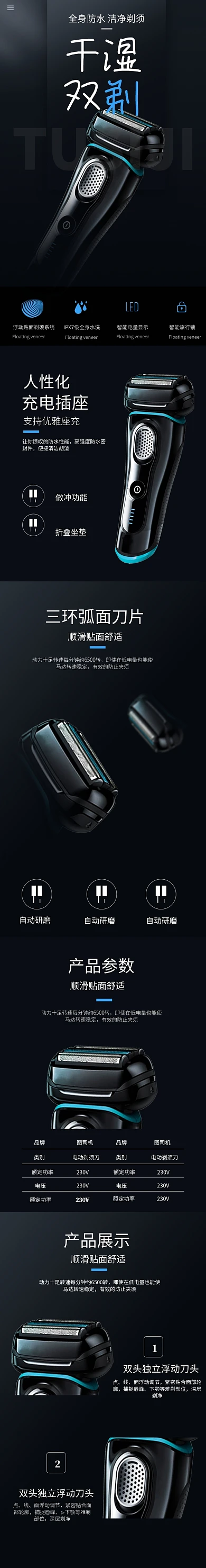 简约男士电动剃须刀蓝色详情页