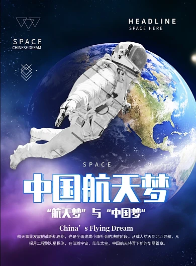 蓝色科技风中国梦航天梦展板设计海报