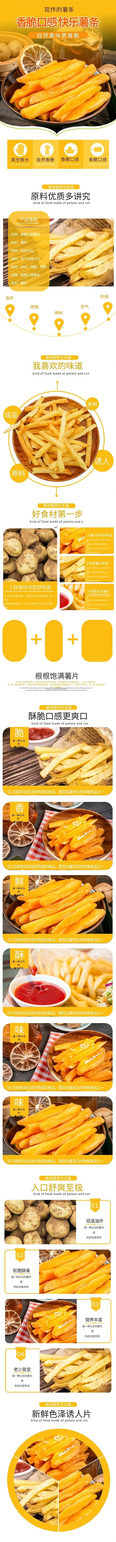 零食薯条电商详情页