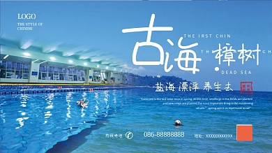 原创矢量古海樟树盐城漂浮假期旅游促销展板