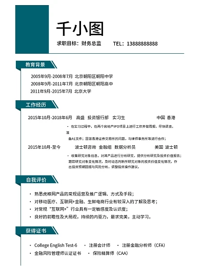 个人简历模板个人介绍