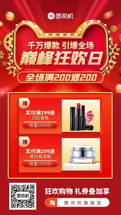 限时满减满赠创意狂欢日手机海报