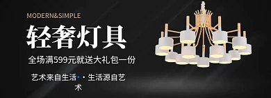 轻奢灯具淘宝banner