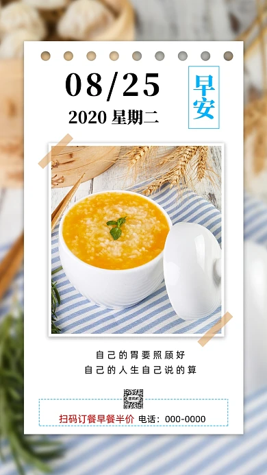 早安你好清新早餐手机海报