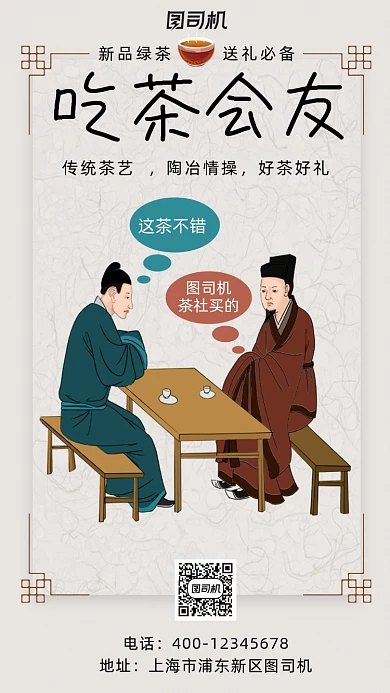 茶品上市中国风宣传促销手机海报