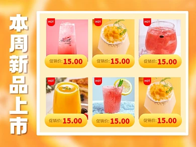 饮品饮料果汁美团外卖奶茶主图