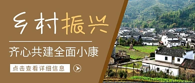 乡村振兴共建小康新媒体配图