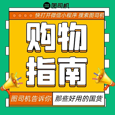 双十一购物指南清新手机方图