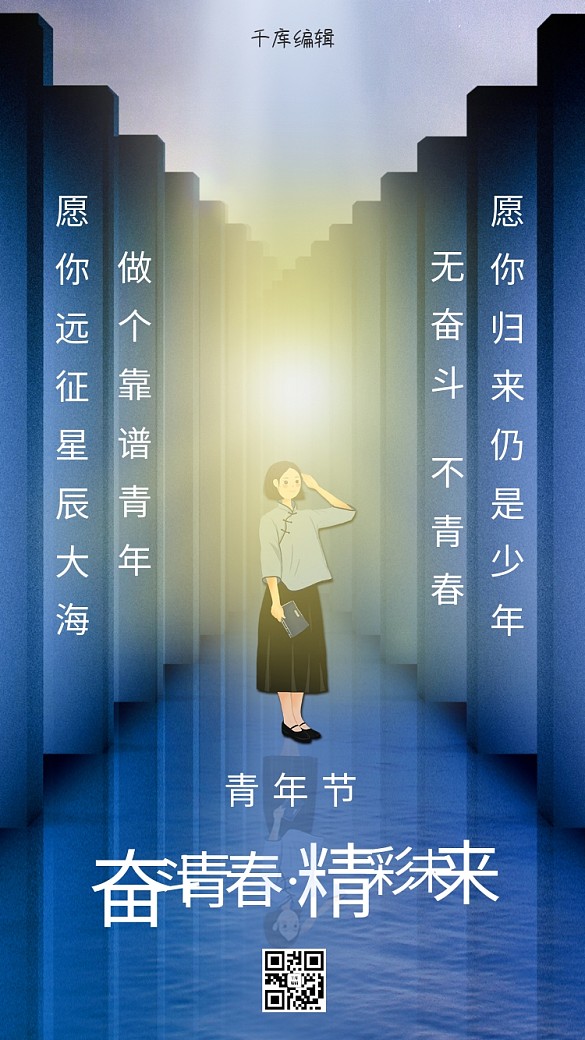 五四青年節(jié) 青年節(jié) 五四 奮斗 奮斗青春 精彩 精彩未來(lái) 未來(lái) 創(chuàng)意 模板 海報(bào)模板