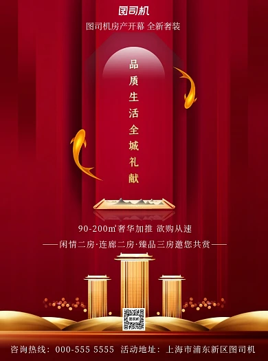 红色大气质感房地产开盘活动宣传单