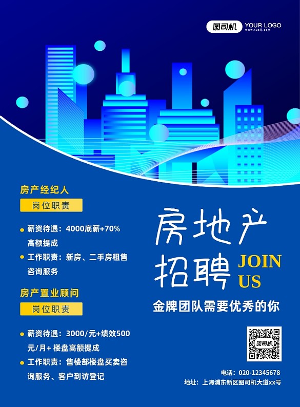 房地產(chǎn)招聘創(chuàng)意手繪宣傳印刷海報