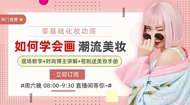 潮流美妆粉色清新简约手机横图